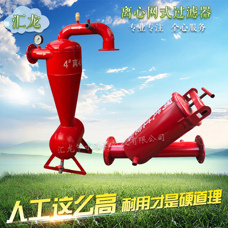 Steel centrifugal mesh steel filter Drip irrigation micro-spray filter sand sand gravel water and fertilizer integrated system