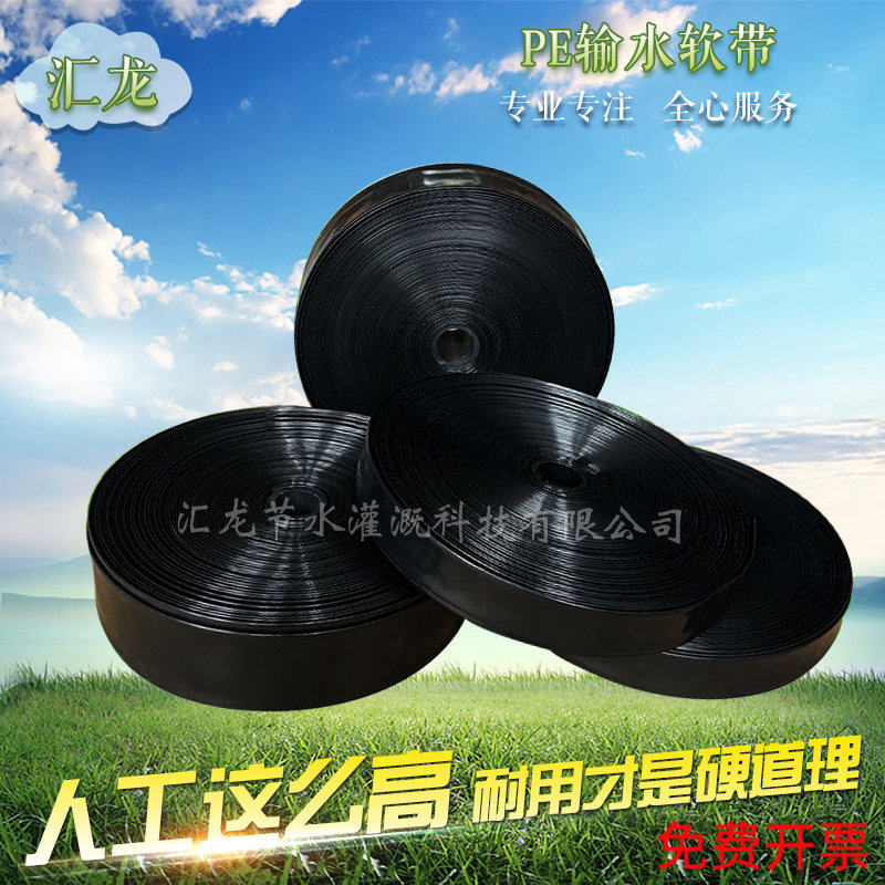 PE Input Soft Belt PE Flat Flat Fire Belt 3 4 inch 4 inch Irrigation Spray Head of Hose Flat Fire Belt