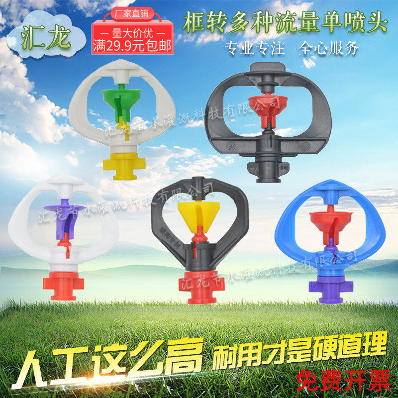 Frame transfer Multi-flow greenhouse spray head 360 degrees rotary micro spraying lotus fluffy head gardening irrigation Automatic watering
