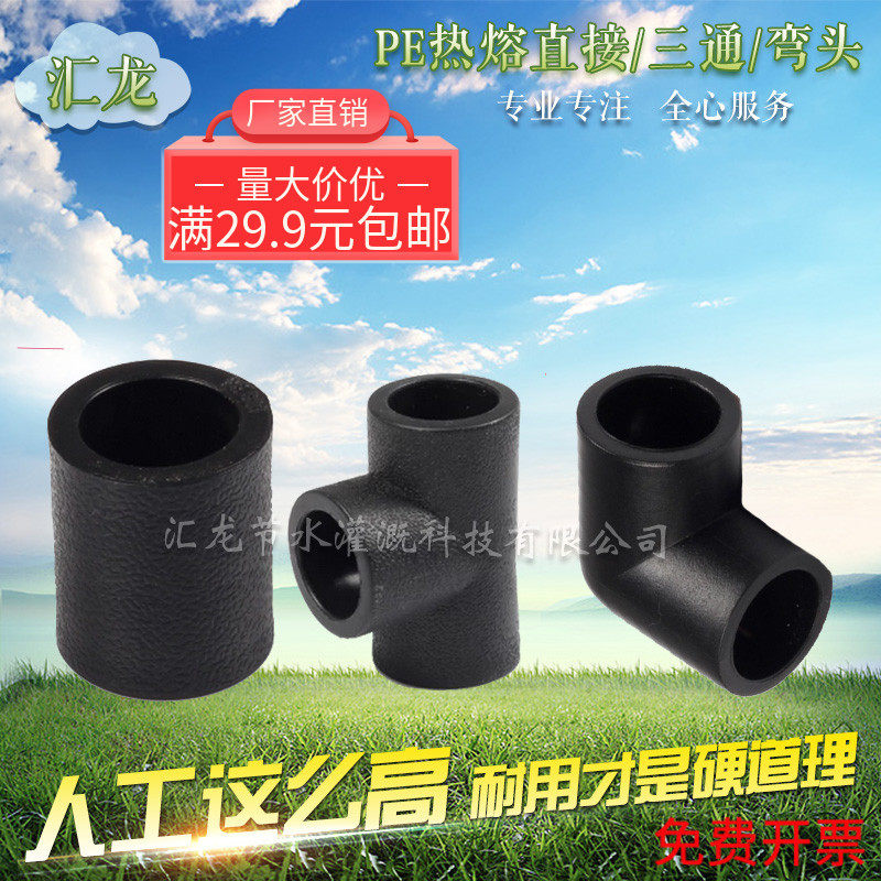 PE pipe hot-melt socket direct elbow four-way three-way pipe cap flow plug tap water hot-melt pipe fitting joint