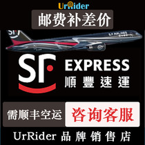 How much is the postal fee difference? How many Shunfeng air transportation make up the difference? Please consult customer service