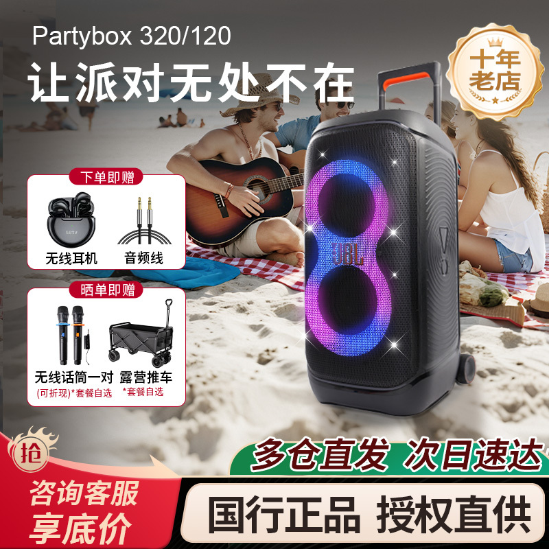 Jbl Partybox 120 Outdoor Bluetooth Speaker Square Dance Trolley Bass Karaoke Home Ktv Speaker 320