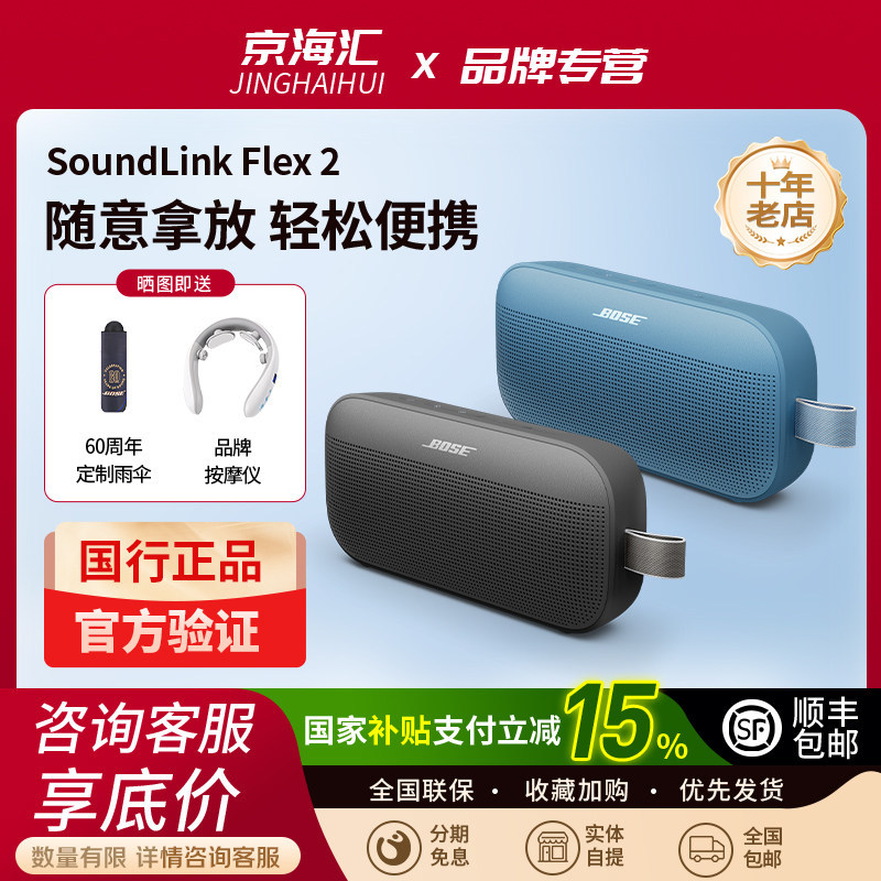 Bose Soundlink Flex Ii Bluetooth Speaker Wireless Portable Small Powerful Second Generation 2