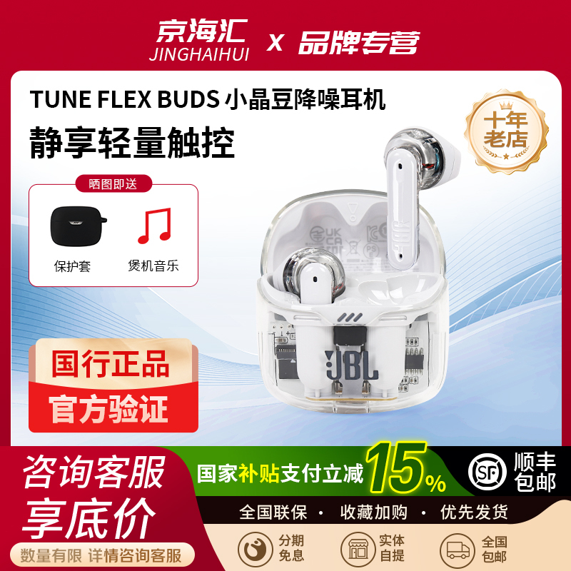 Jbl Tune Flex Buds Second Generation Glass Pod Small Crystal Bean Noise-Canceling True Wireless Sports Bluetooth Earphones 2