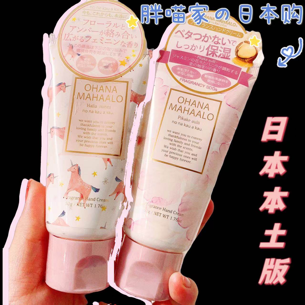 Clear special Japanese Ohana MAHAALO Unicorn Laureate Laureate Moisturizer Defined Handmoisture Cream 50g