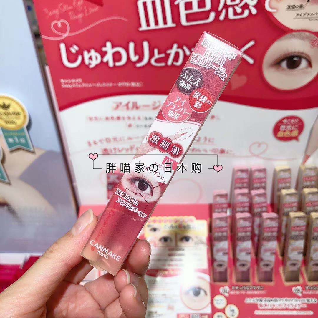 Spot Japanese local canmake Ida limited lying silkworm pen 3way eyeliner eye shadow shadow pen new color 01