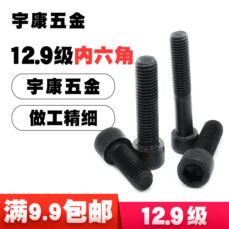 Hexagon screw 12 Grade 9 cup head hexagon bolt black high strength bolt M3M4M5M6M8