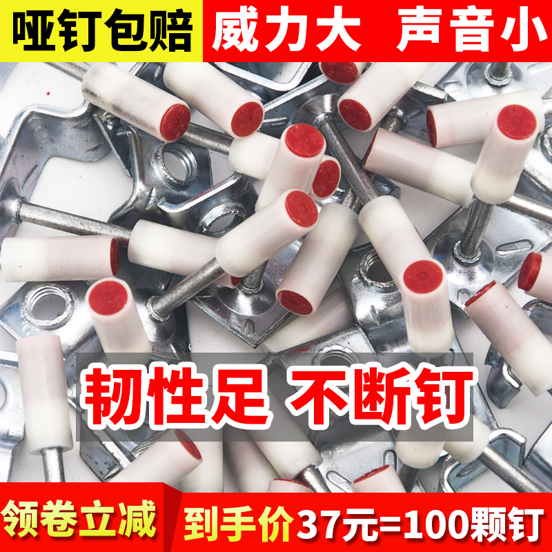 Ceiling artifact special gun nail Integrated nail shooting nail silencer king gun nail Woodworking decoration fire nail Pipe card decoration nail