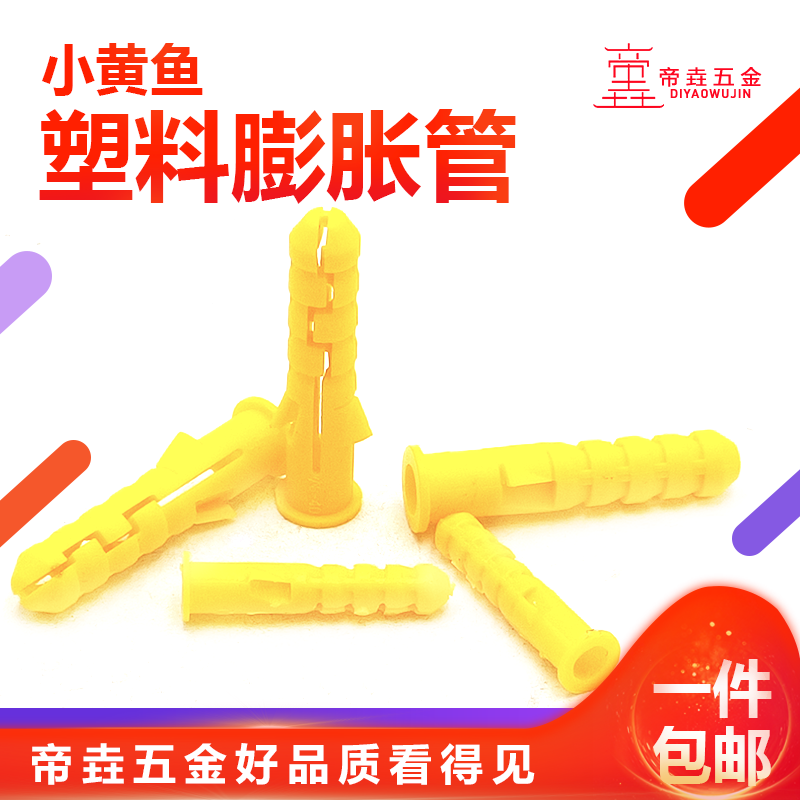 M6*30 rubber stopper small yellow fish plastic expansion tube nylon expansion plug plastic expansion race M8*40 expansion tube