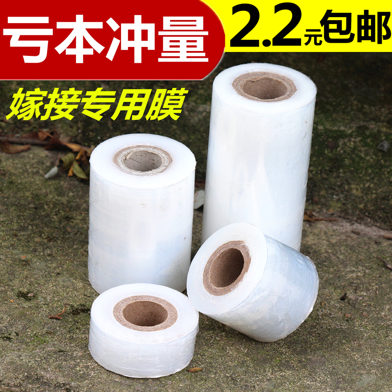 Graft film special membrane grafting bandaged fruit tree sapling with no need knotted self-adhesive wound film PE film