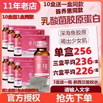Japan Mei Xiang lactic acid bacteria collagen oral liquid drink small blue bottle anti-chemical pill essence peptide male
