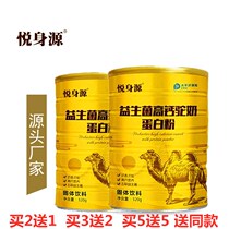 Canned high calcium children middle-aged and elderly probiotics Camel Camel milk powder protein powder Shuangfeng Xinjiang authentic solid beverage