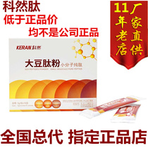 10 years old shop Keran soybean peptide small molecule peptide Northern peptide active peptide oligopeptide powder gene official website