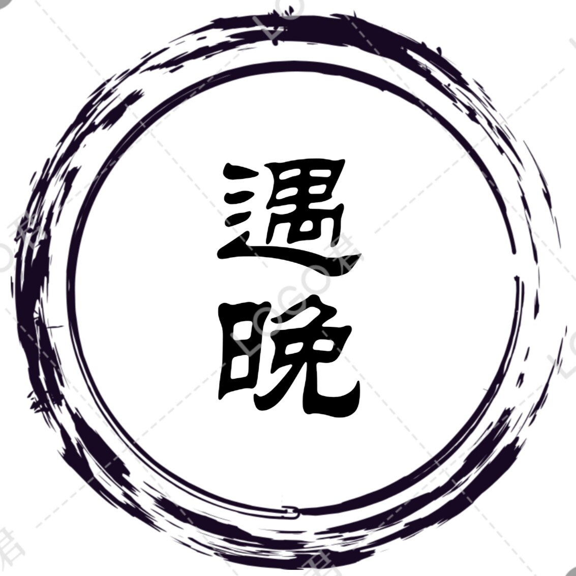 遇晚工作室