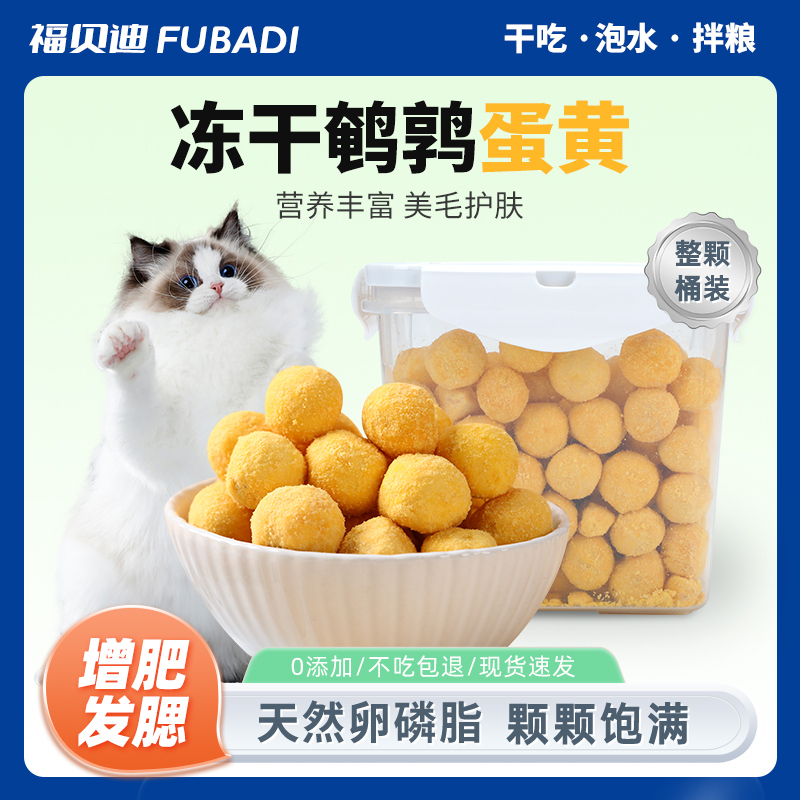 Quail Eggs, Nutritional Freeze-Dried Snacks for Kittens, Beautifying Hair and Skin Care, Egg Yolk, Lecithin, Weight Gain, Hair and Cheek Training, Dog Reward