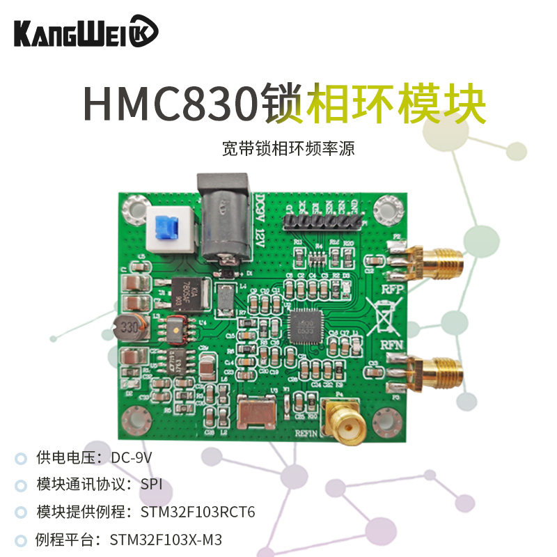 HMC830模块 锁相环PLL 频率源 信号发生器 集成VCO 小数N分频