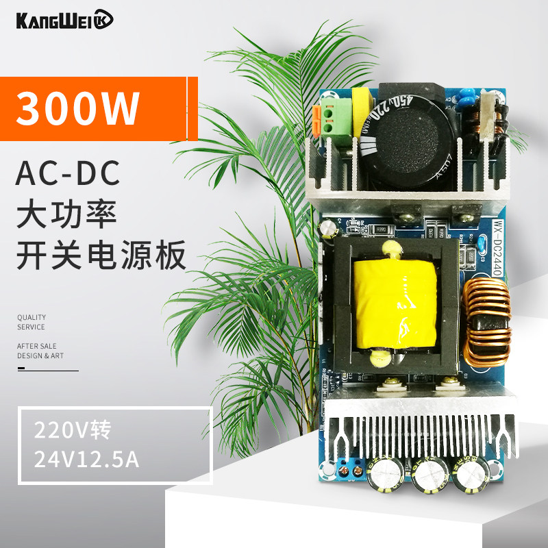 24V300W大功率开关电源模块 裸板 AC-DC隔离电源 220V转24V12.5A
