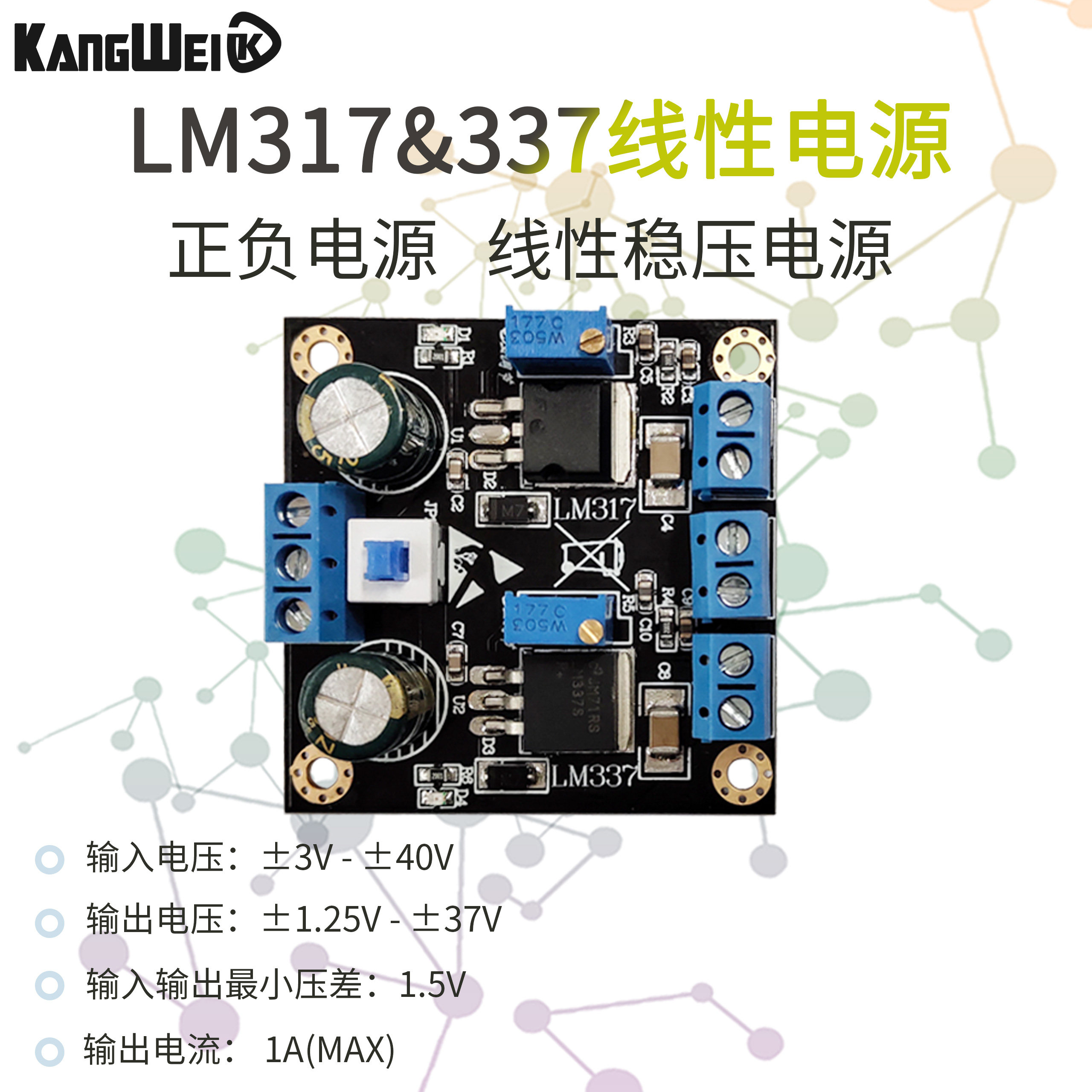 LM317 LM337正负电源线性直流稳压电源 可调电源模块降压电源模块