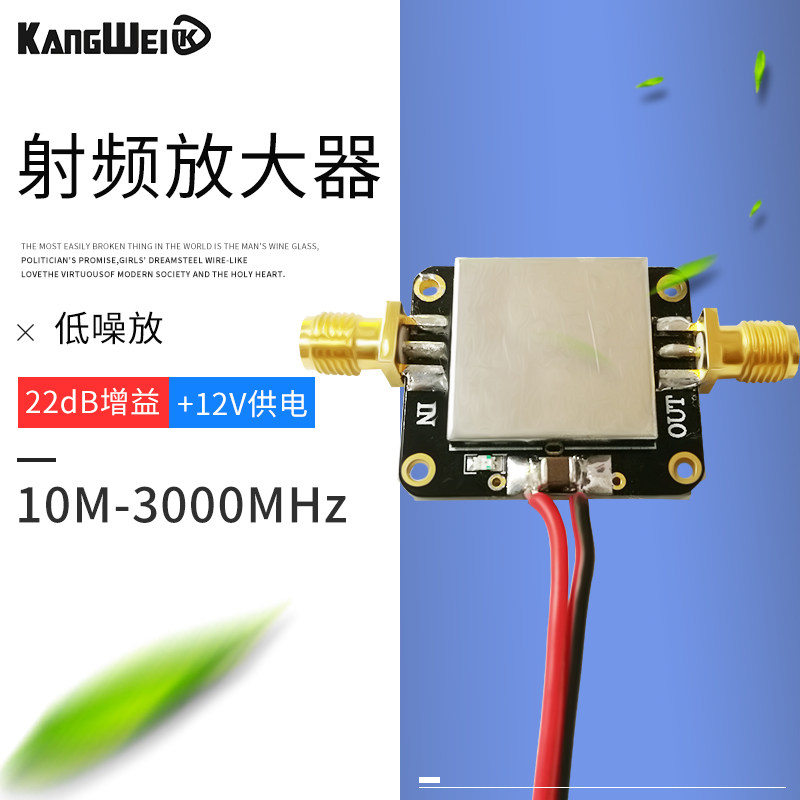 射频 放大器 低噪放 LNA 宽带10M-3000MHz增益 22dB 平坦度良好