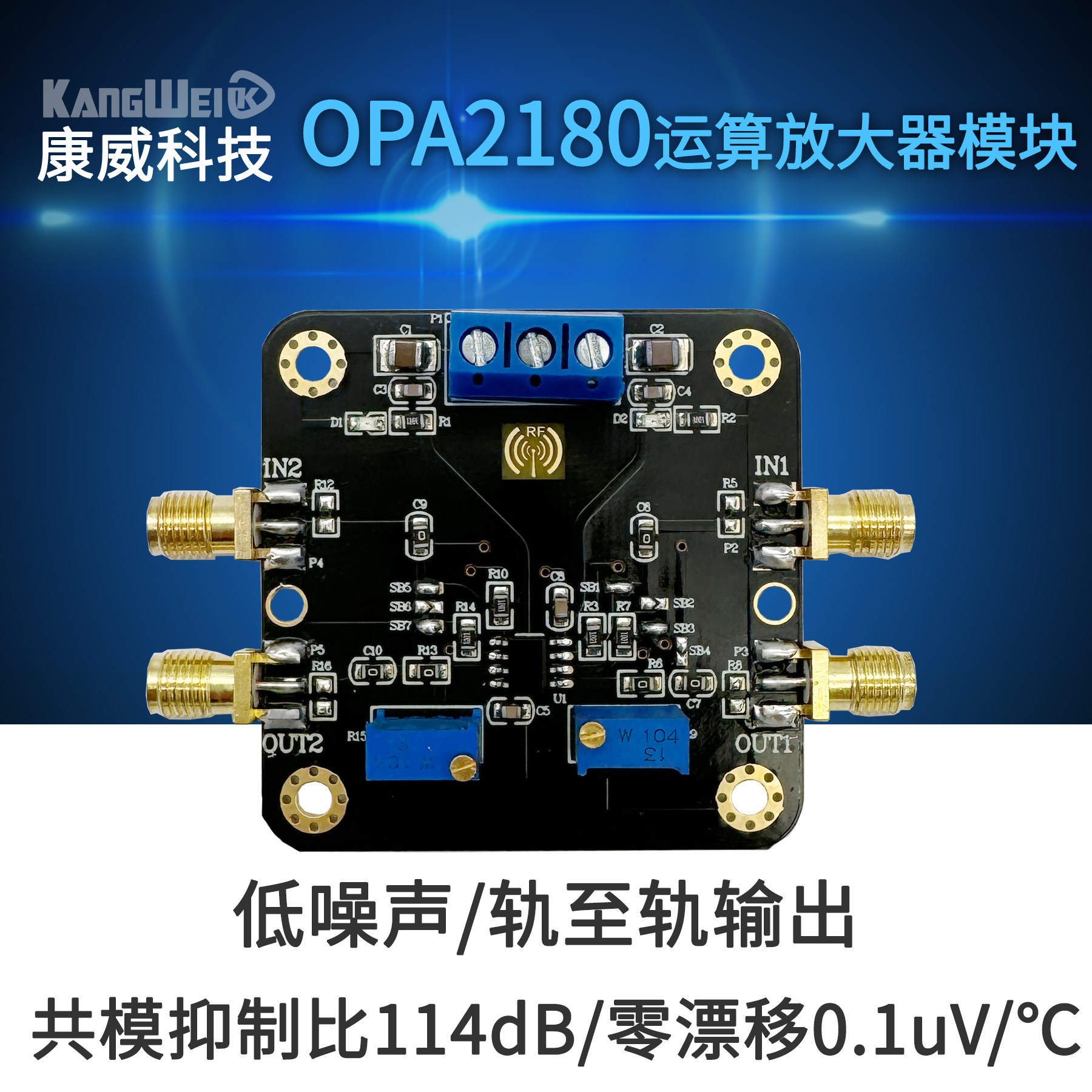OPA2180低噪声轨至轨输出放大器模块 共模抑制比114dB 0.1 uV/&deg;C