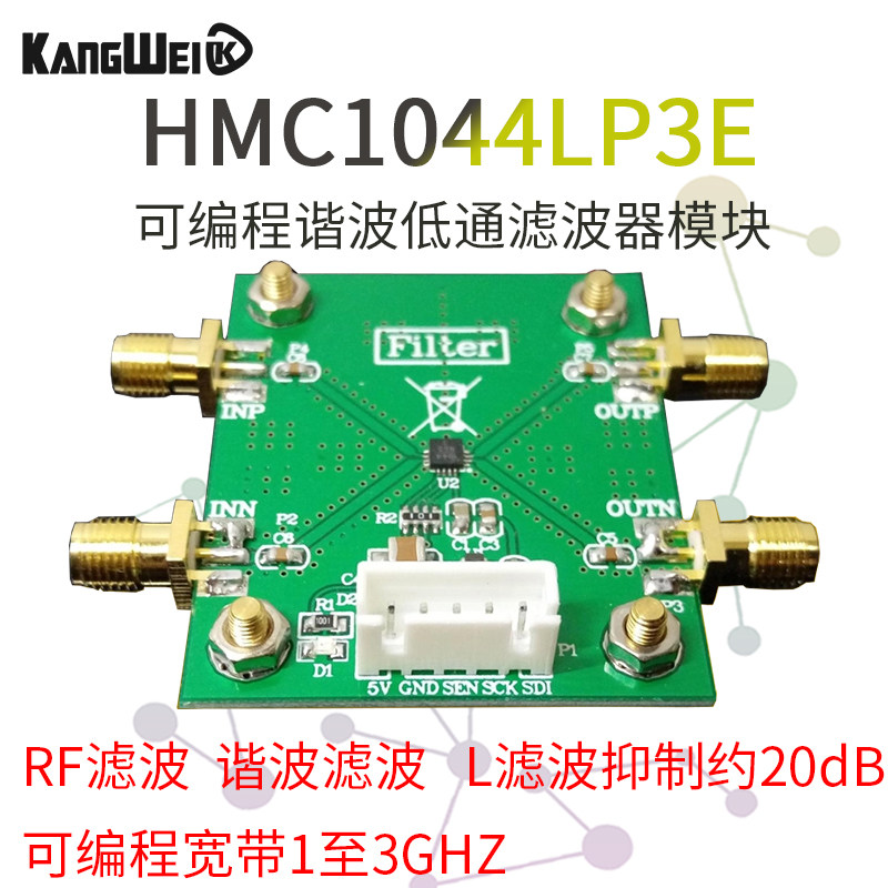 HMC1044LP3E 可编程谐波低通滤波器模块 1~3GHz RF滤波 谐波滤波