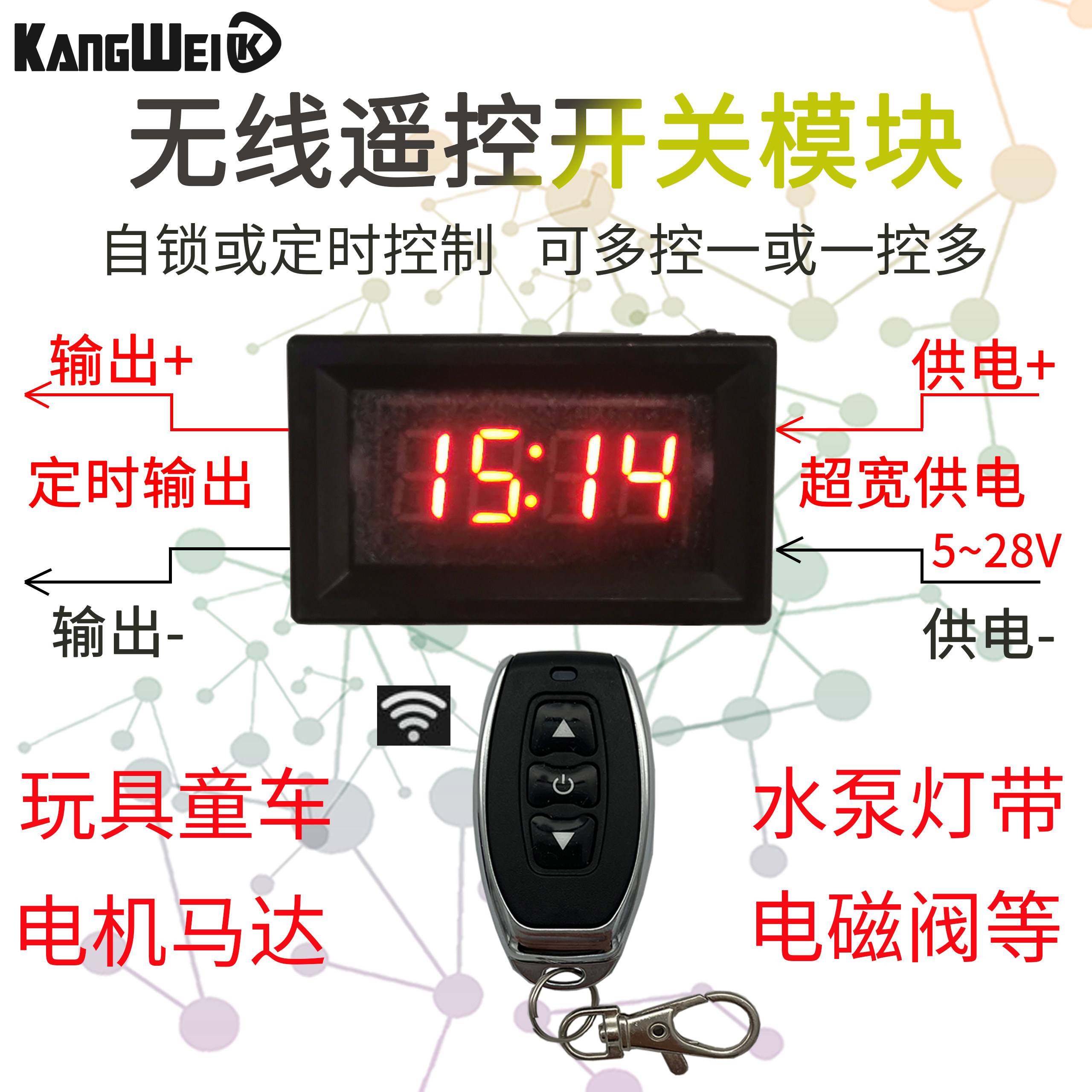 定时延时开关继电器模块无线遥控智能时间控制5V12V水泵童车灯带