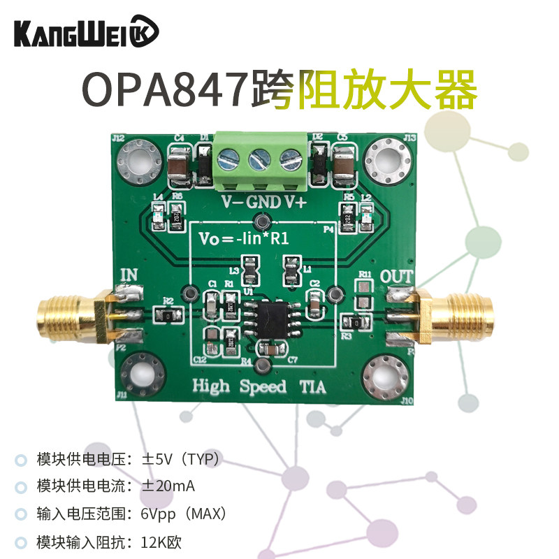 OPA847跨阻 IV高速/ APD/PIN高速光电探测/ TIA放大器模块 IV转换