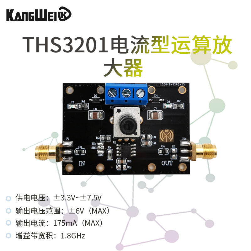 THS3201电流型运算放大器模块1.8GHz带宽驱动电流100mA阻抗780K&Omega;
