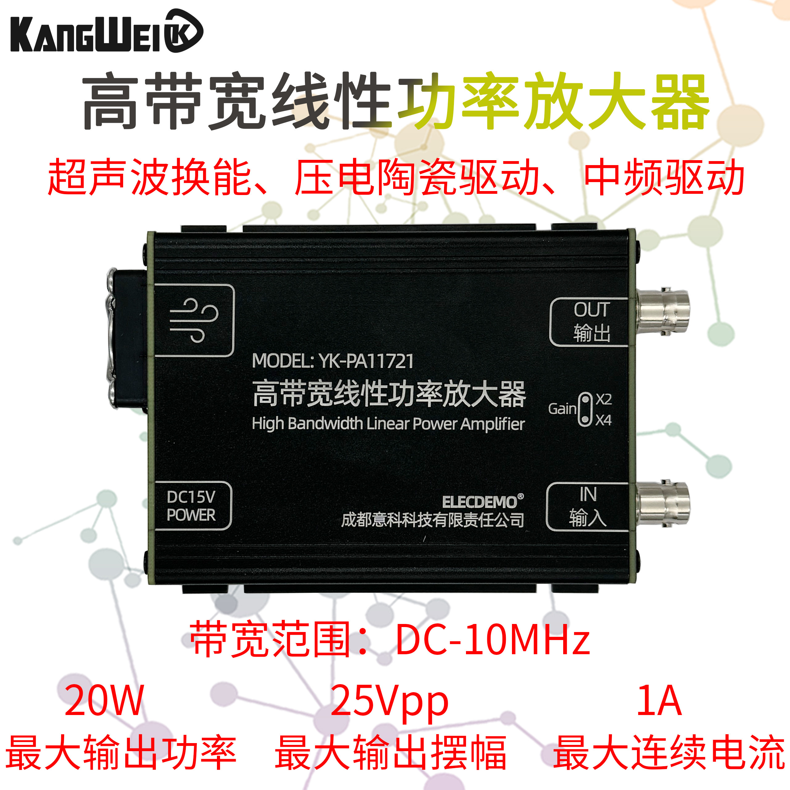 高频信号功率放大器线性超声波换能压电陶瓷驱动任意波形电流缓冲