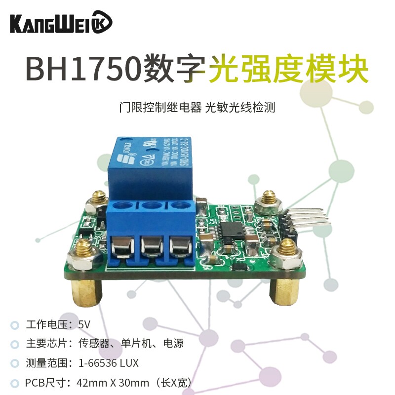 光照传感器 BH1750数字光强度照度模块 光敏光线检测 光控继电器