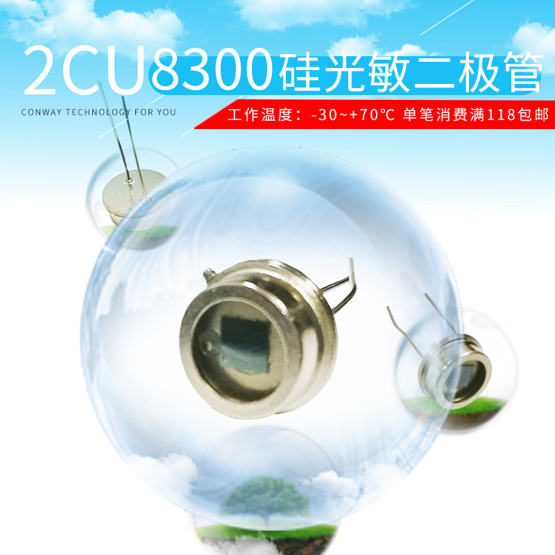 2CU8300硅光敏二极管