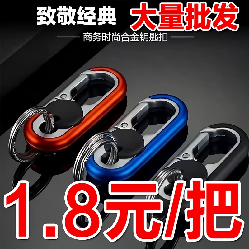 Men's Key Chain Business Waist-Hanging Car Keychain Pendant Key Ring Creative Double-Ring Keychain Motorcycle