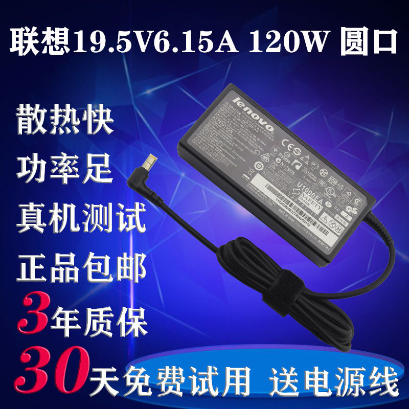 Lenovo Power Adapter B31RZ B320 B325 B340 computer charging cable 19 5V6 15A 120W