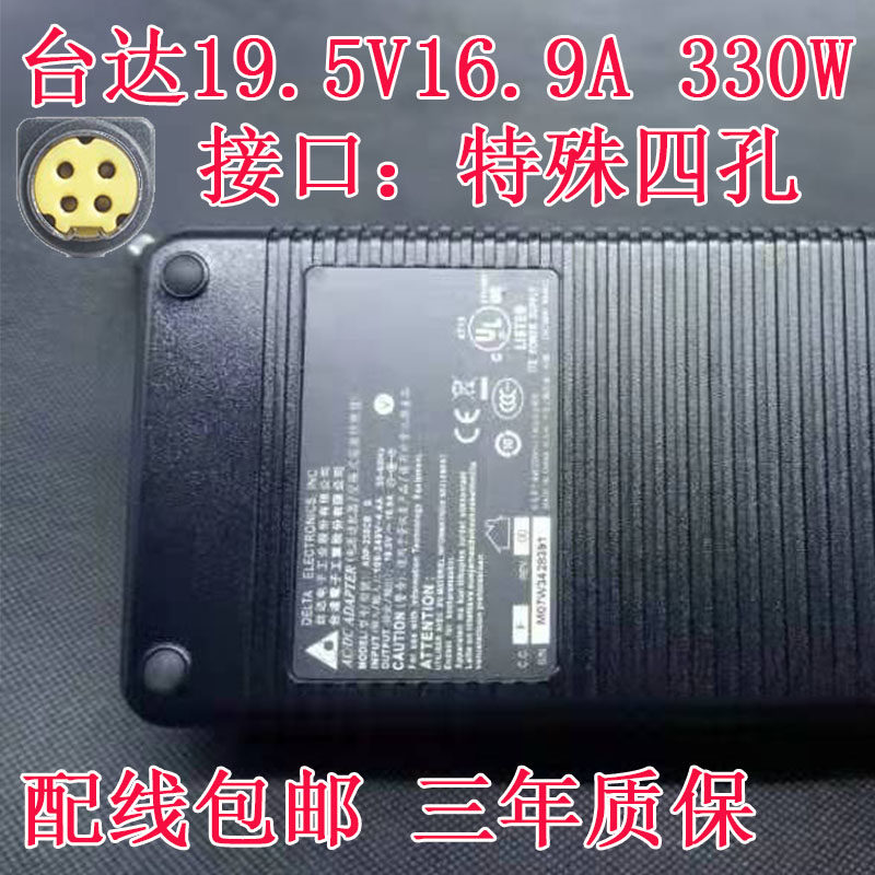Delta Qunguang Blue Sky P775 power adapter ADP-330AB D charging cable 19 5V16 9A four holes