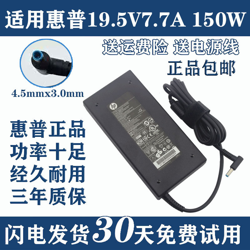 HP HP power adapter 19 5V7 7A 150W charger 4 5mm small mouth with needle power cord ultra-thin
