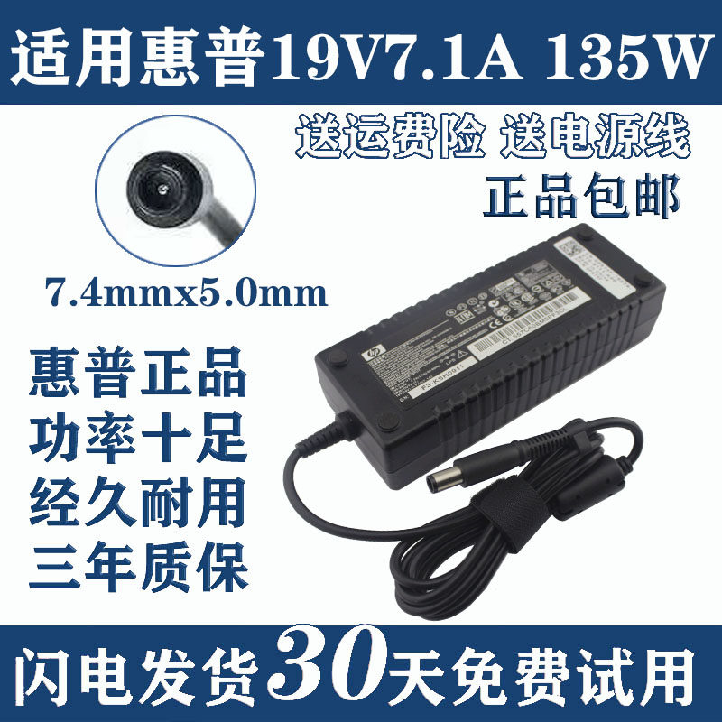 New HP HP power adapter 19V7 1A 135WAll charger 7 4mm large mouth
