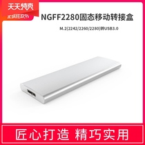 M 2 to USB3 0 mobile solid hard disk box NGFF SSD solid state hard disk Box 2280 metal shell high speed