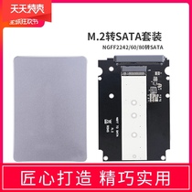 Jin Baida NGFF to SATA3 adapter card set M 2 to SATA hard disk Box 2280 NGFF hard disk case