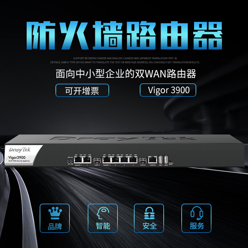 Juyidraytek Vigor3900 Router All-in-one UTM Firewall Multi-WAN Load Balancing 50 Virtual Channels Employee Behavior Management Enterprise Commercial Router