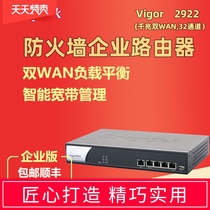 Juyi draytek Vigor2922 instead of 2920 support PPPOE 3G QOS Enterprise Class multi WAN load balancing Gigabit port employee behavior tube