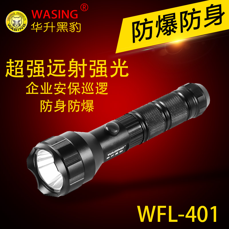 China Sheng Panther WFL-401 strong light flashlight LED charging outdoor security patrol explosion proof aluminum alloy flashlight