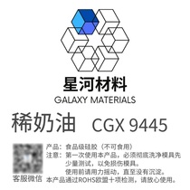 Cream CGX9445 Galaxy Material Food Grade Kneading Silicone