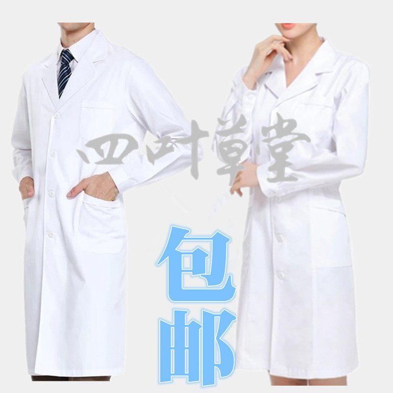 标准白色医生服白大褂 长袖短袖男女医师服 护士服工作实验服包邮