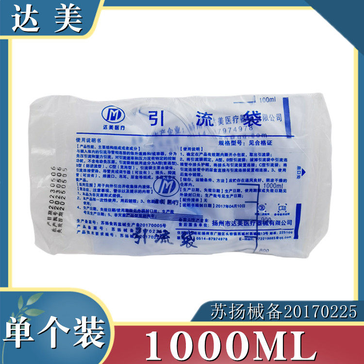 包邮达美一次性使用引流袋储尿袋接尿袋带节流开关独立包装1000ml