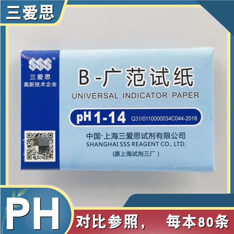 包邮三爱思广泛ph试纸1-14 羊水化妆品水质酸碱度简易检测试剂条