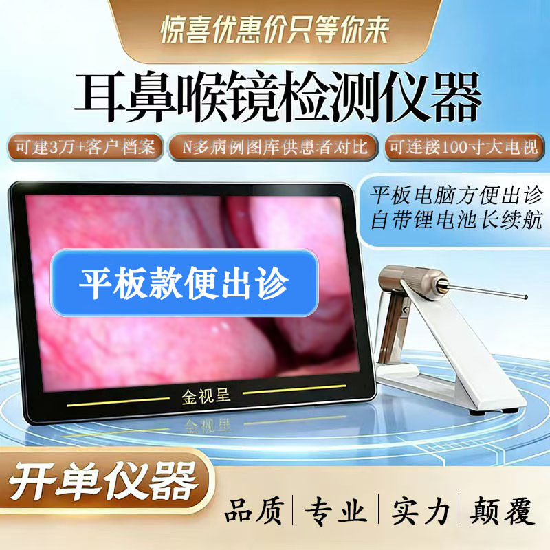 Jinshijing Endoscope Ent High-Definition Nasal Camera Visual Medical Inspection Device 15.6inch Touch Screen