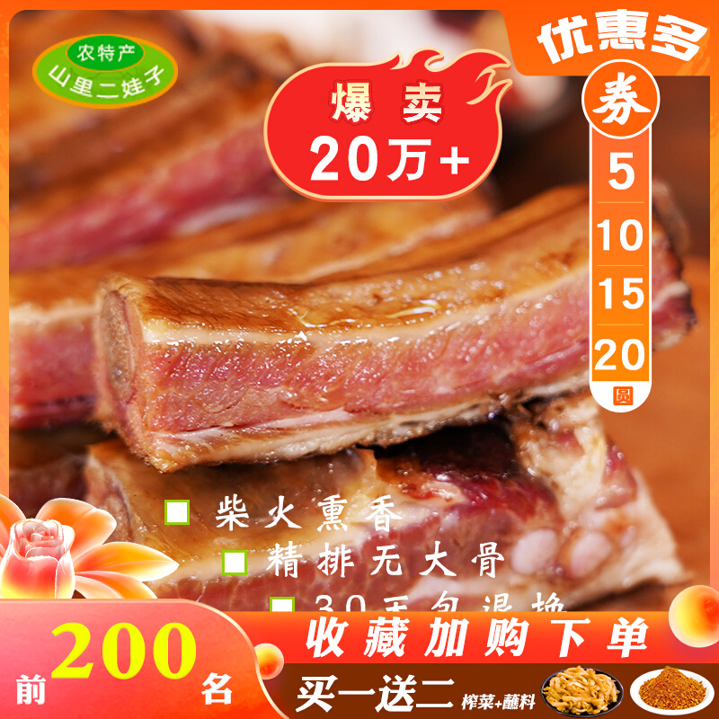 Bacon ribs bacon bacon ribs salted ribs smoked bacon homemade Sichuan Chongqing specialty non-Guizhou Lijiang