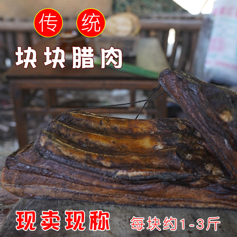 Bacon Sichuan specialty Farm-made smoked Chongqing bacon chunks of meat chunks of meat smoked ribs