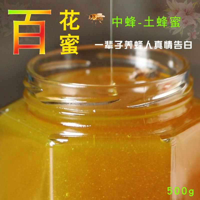 100 flower nectar honey pure natural crystalline farmhouse self-produced 100 nectar from home breeding ground honey peak honey wild 500g-Taobao