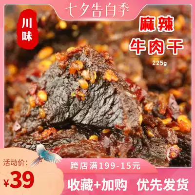 Chongqing Fengjie beef jerky Sichuan specialty spicy beef jerky spiced spicy oil Spicy non-fat sister beef jerky